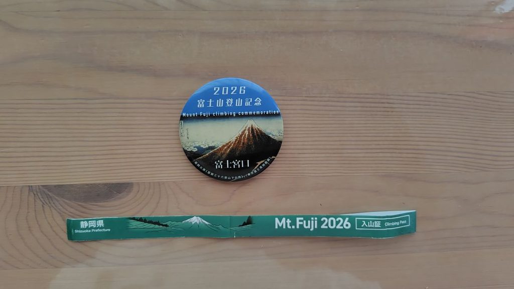 富士登山の記念バッジと、入山時に手首につけた入山証。