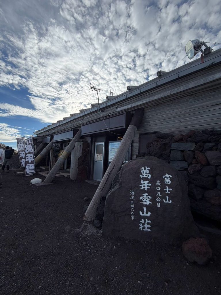 標高3460メートルの富士山九合目万年雪山荘の外観