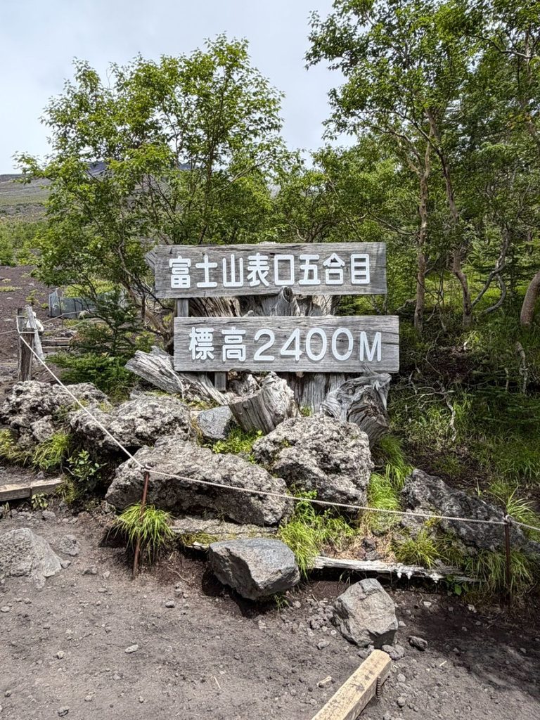 富士山五合目標識。標高2400メートル。